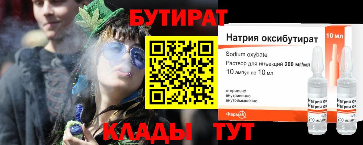 Бутират  БУТИРАТ жидкий экстази  Вход с VPN  Усть-Кут 