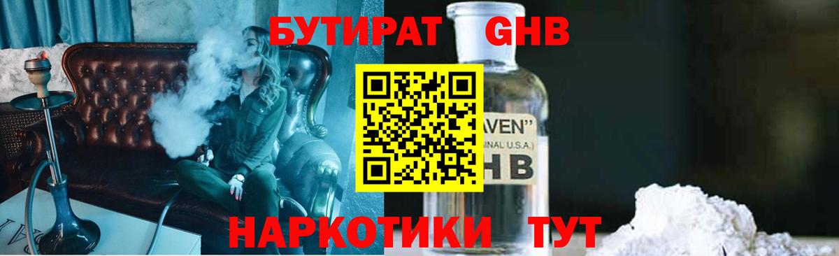 Бутират жидкий экстази Усть-Кут
