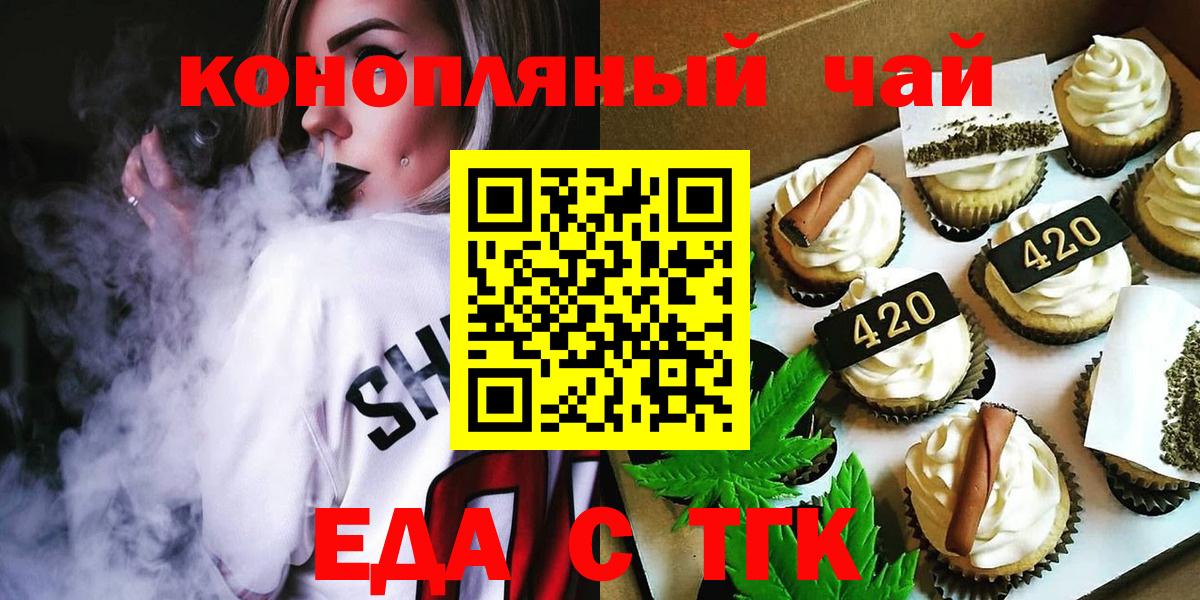 Печенье с ТГК конопля Усть-Кут