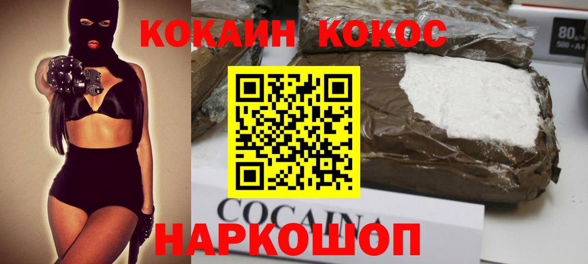 Cocaine 99% Усть-Кут