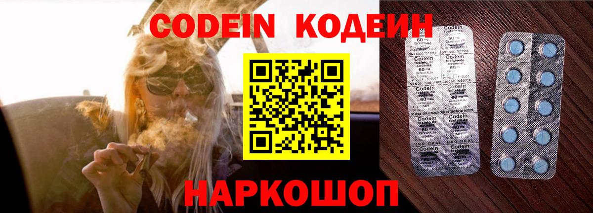 Codein Purple Drank  Кодеиновый сироп Lean напиток Lean (лин)  Усть-Кут  Вход с VPN 