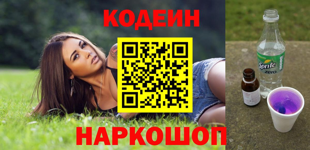 Кодеиновый сироп Lean напиток Lean (лин) Усть-Кут