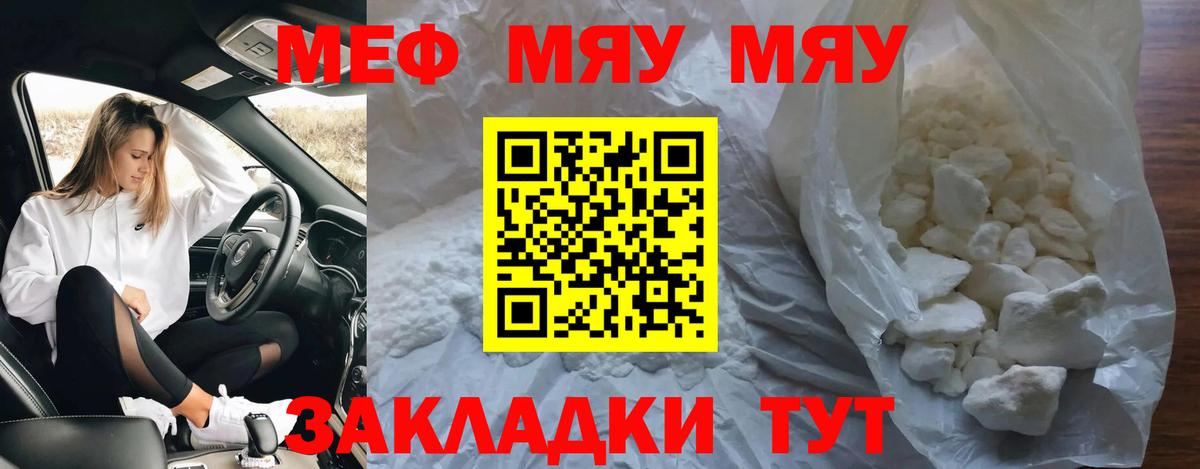 МЕФ кристаллы  Вход с VPN  Меф  Усть-Кут  МЯУ-МЯУ mephedrone 