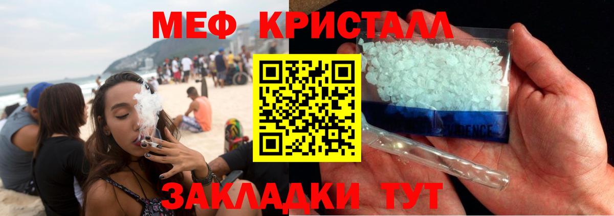 Мефедрон кристаллы Усть-Кут