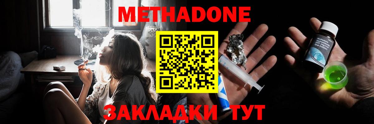 МЕТАДОН мёд Усть-Кут