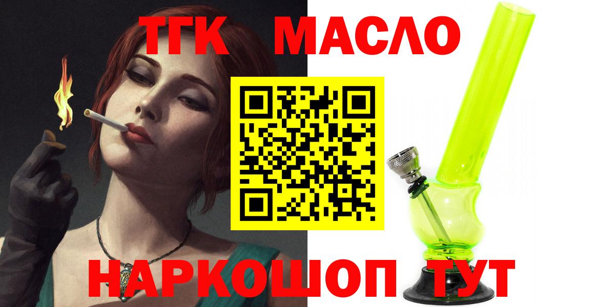 Дистиллят ТГК THC oil Усть-Кут